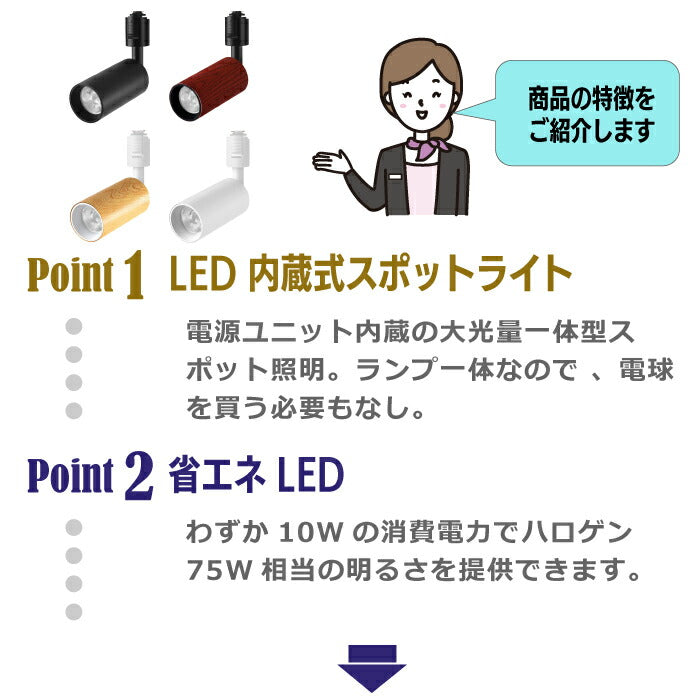 ライティングレール 照明 led スポットライト ダクトレール 10W 75W相当 電球色 ライティングバー LED搭載 大光量 器具一体型 レールライト 天井照明 照明器具 インテリア照明 おしゃれ ダイニング リビング 居間 キッチン カフェ風 店舗照明 木目調 北欧