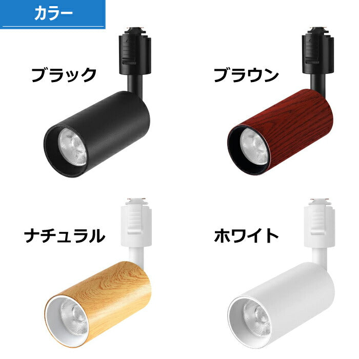 ライティングレール 照明 led スポットライト ダクトレール 10W 75W相当 電球色 ライティングバー LED搭載 大光量 器具一体型 レールライト 天井照明 照明器具 インテリア照明 おしゃれ ダイニング リビング 居間 キッチン カフェ風 店舗照明 木目調 北欧