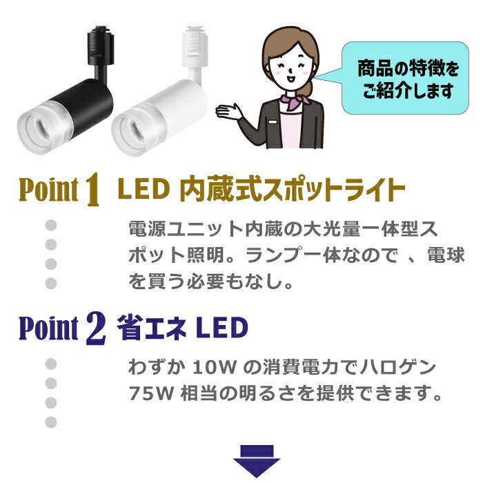 ライティングレール 照明 スポットライト led ダクトレール 10W 75W相当 電球色 LED搭載 大光量 器具一体型 レールライト シーリングライト 天井照明 照明器具 インテリア照明 おしゃれ ダイニング リビング 居間 キッチン カフェ 商業施設 店舗照明 北欧