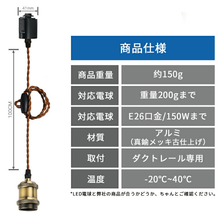 ペンダントライト E26口金 2個 電球ソケット ダクトレール用 電球別売り LED電球対応 照明器具 天井照明 間接照明 吊り下げ コード付 1m 調節可能 ライト 工具不要 ダイニング リビング カフェ風 店舗照明 北欧風 インテリア照明 おしゃれ レトロ 新生活