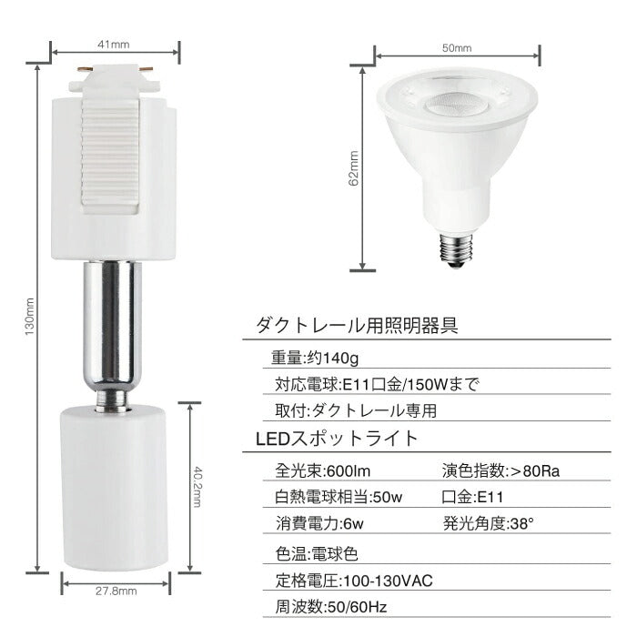 ライティングレール 照明 スポットライト ダクトレール用 ダウンライト E11口金 LED電球付き 電球色 6W 50W形相当 2個セット レフ電球 照明器具 天井照明 間接照明 レールライト ダイニング リビング カフェ風 店舗照明 角度調節 インテリア照明 おしゃれ