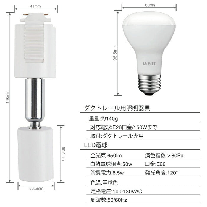 ライティングレール 照明 スポットライト ダクトレール用 ダウンライト E26口金 LED電球付き 電球色 6.5W 50W形相当 2個セット レフ電球 照明器具 天井照明 間接照明 レールライト ダイニング リビング カフェ風 店舗照明 角度調節 インテリア照明 おしゃれ