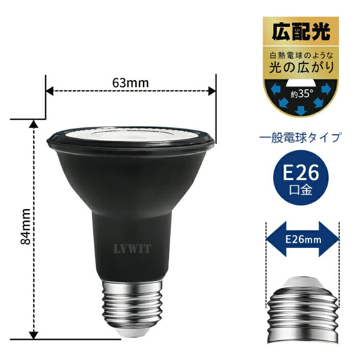 LED電球 スポットライト led E26口金 ビーム電球 電球色 6個入 ハロゲン電球 40W相当 6W PAR20 調光器非対応 ビームランプ形 ビーム球 看板用ライト 防犯灯 スポット照明 屋内 LED 高輝度 節電 玄関 階段 廊下 トイレ 店舗デザイン 新生活 省エネ 黒