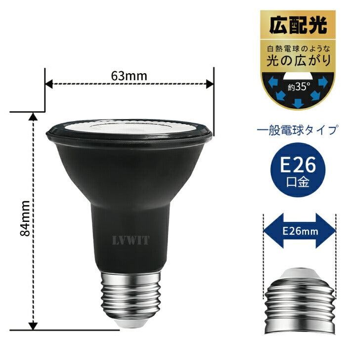 LED電球 スポットライト E26口金 ビーム電球 昼白色 6個入 ハロゲン電球 40W相当 6W PAR20 調光器非対応 ビームランプ形 ビーム球 看板用ライト 防犯灯 スポット照明 屋内 LED 高輝度 長寿命 節電 玄関 階段 廊下 トイレ 店舗デザイン 新生活 省エネ 黒