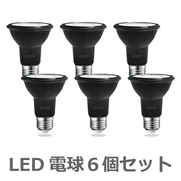 LED電球 スポットライト E26口金 ビーム電球 昼白色 6個入 ハロゲン電球 40W相当 6W PAR20 調光器非対応 ビームランプ形 ビーム球 看板用ライト 防犯灯 スポット照明 屋内 LED 高輝度 長寿命 節電 玄関 階段 廊下 トイレ 店舗デザイン 新生活 省エネ 黒