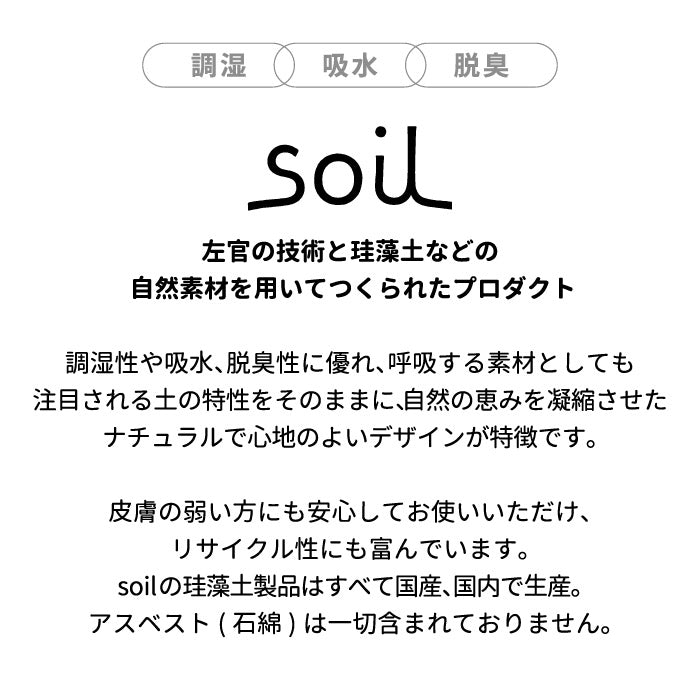 soil フレッシェン 調湿脱臭剤 1個 | 日本製 珪藻土 消臭 消臭力 吸水 吸湿 乾燥剤 除湿剤 速乾 炭 天然素材 エコ けいそうど ドライ ニオイ シューズラック 臭い 匂い 脱臭剤 消臭材 靴箱 下駄箱 冷蔵庫 玄関 キッチン 雑貨 おしゃれ シンプル かわいい 国産 ソイル ギフト