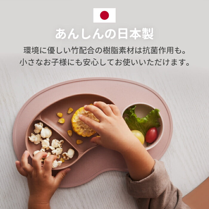 ベビー食器 子供用食器 セパレートプレート ランチプレート ワンプレート 仕切り皿 楕円 プレゼント おしゃれ 離乳食 器 日本製 赤ちゃん 出産祝い 抗菌 竹粉 BPAフリー お食い初め キッズプレート お皿 こども 電子レンジ 食洗機対応 かわいい ギフト