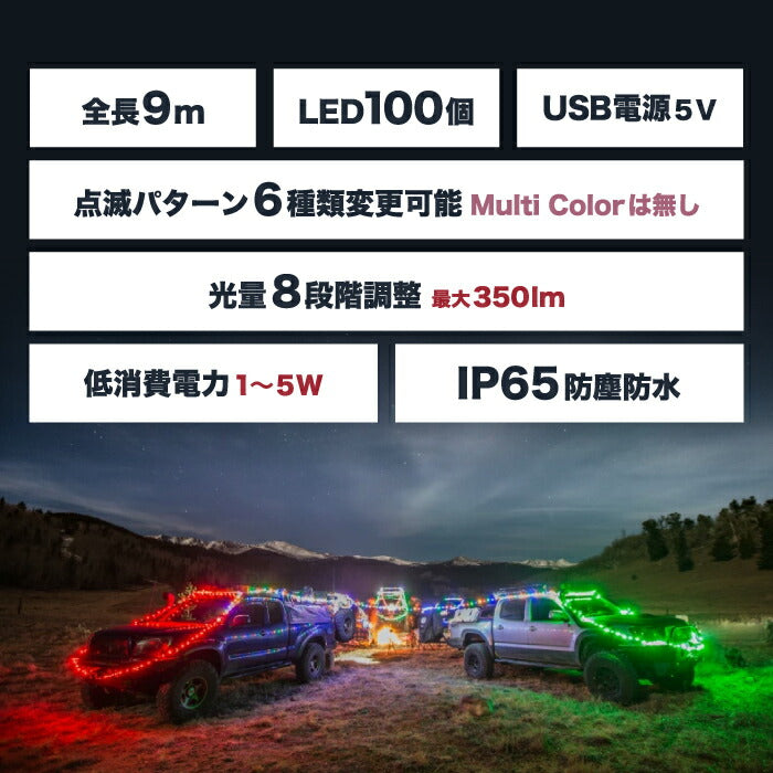 ガーランド ライト キャンプ 防水 イルミネーションライト 9m TRAIL HOUND LEDガーランド 照明 LEDライト LED100個 USB充電 LEDロープライト パーティー インテリア アウトドア 子供部屋 野外 フェス 誕生日 結婚式 屋内 屋外装飾 北欧 雑貨 おしゃれ REVEL