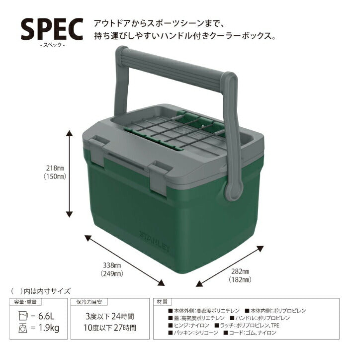 STANLEY スタンレー クーラーボックス 6.6L 小型 ランチクーラー COOLER BOX ハンドル付 保冷 収納 シンプル 椅子 カーゴネット付 最強 クーラー ボックス アウトドア キャンプ 釣り 部活 スポーツ 運動会 遠足 車 レジャー 花火 北欧 かわいい おしゃれ