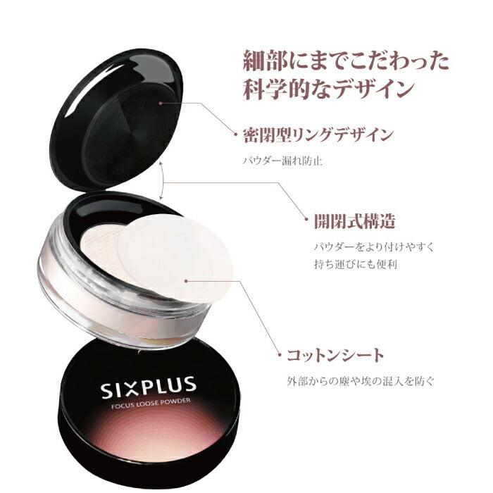 SIXPLUS フェイスパウダー ソフトフォーカスパウダー ファンデーション ベースメイク ブライト二ング ルースパウダー カバーファンデ フェイスカラー ホワイトパール ピンク 2色選べる コスメ ルースセッティング 顔 肌 美容 女性 母の日 プレゼント ギフト