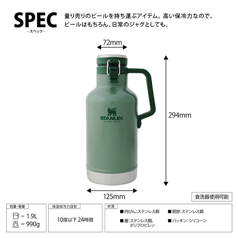 STANLEY スタンレー タンブラー 水筒 クラシック 真空グロウラー 1.9L 蓋付き 真空ボトル 保温 保冷 魔法瓶 ステンレス 大容量 氷 熱湯 ピッチャー ビール 炭酸飲料 ジャグ マグ BBQ ピックニック アウトドア キャンプ レジャー 登山 スポーツ 運動会 北欧