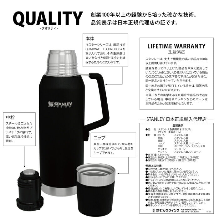 STANLEY スタンレー タンブラー 水筒 マスター真空ボトル 1.3L コップ付き 魔法瓶 マグ 保冷 保温 マイボトル ステンレス マグボトル 保温ポット 真空断熱 大容量 登山 キャンプ アウトドア ピクニック レジャー 運動会 北欧 おしゃれ プレゼント 新生活