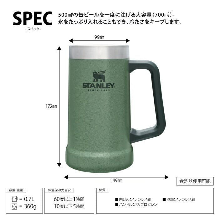 【送料無料】 スタンレー タンブラー真空ジョッキ 0.7L 直飲み STANLEY  水筒 真空ボトル マグボトル マイボトル コップ 食洗機対応 保温 保冷 ステンレス ビールジョッキ 発泡酒 アウトドア レジャー ピクニック 登山 キャンプ キッチン おしゃれ プレゼント ギフト 新ロゴ