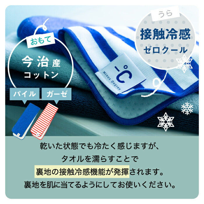 【送料無料】 クールタオル 冷却タオル アイスタオル 冷感タオル 日本製 今治タオル ひんやり 接触冷感 スポーツタオル ネッククーラー クールビズ UVカット 紫外線対策 暑さ対策 熱中症対策 運動会 通勤 通学 登山 アウトドア キャンプ おしゃれ ギフト Minus Degree sports