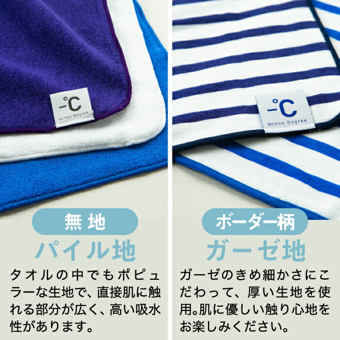 【送料無料】 クールタオル 冷却タオル アイスタオル 冷感タオル 日本製 今治タオル ひんやり 接触冷感 スポーツタオル ネッククーラー クールビズ UVカット 紫外線対策 暑さ対策 熱中症対策 運動会 通勤 通学 登山 アウトドア キャンプ おしゃれ ギフト Minus Degree sports