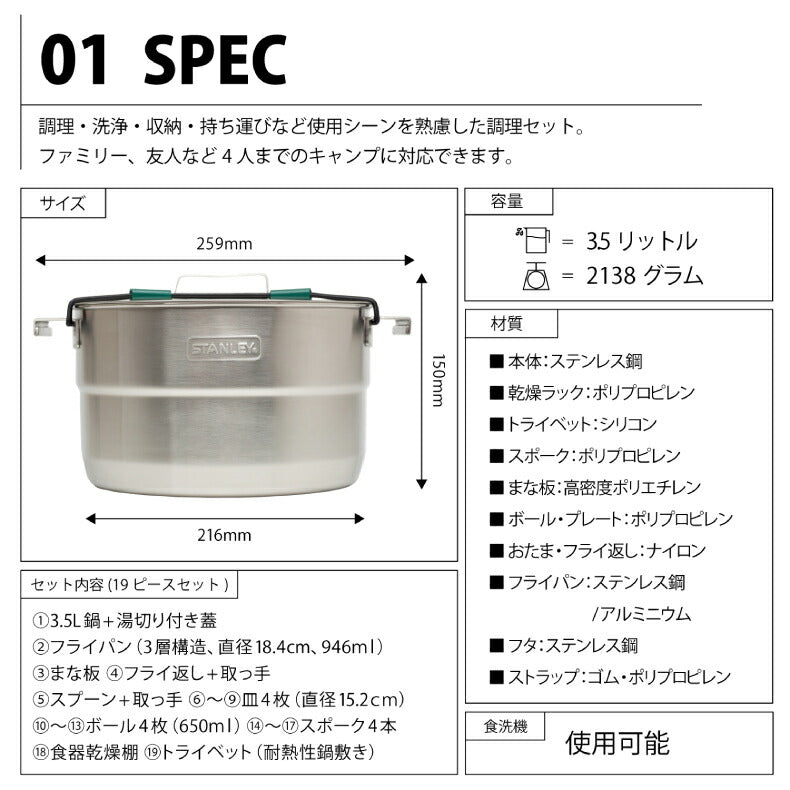 STANLEY スタンレー ベースキャンプクックセット まな板 おたま フライパン ステンレス 3.5L鍋 ボール スプーン 皿 料理 クッカー 食器セット 料理セット 鍋セット 調理 クッカーセット バーべキュー用品 BBQ 北欧 おしゃれ アウトドア キャンプ ギフト