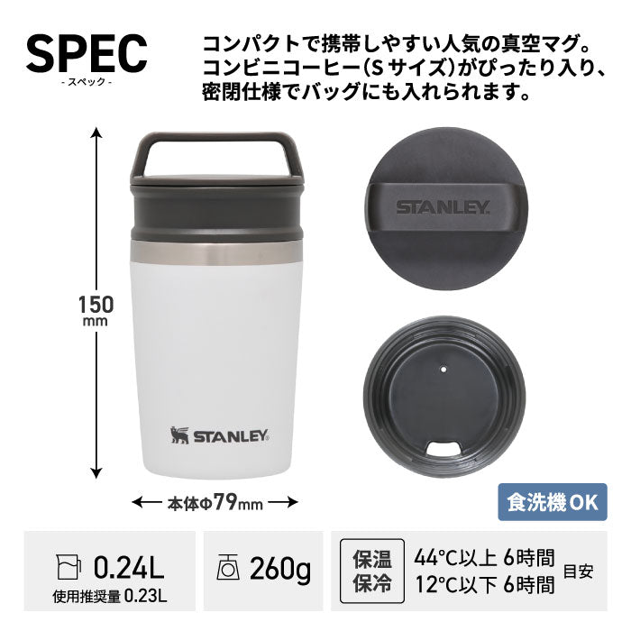 STANLEY スタンレー タンブラー 蓋付き 水筒 真空マグ 0.23L マグ 直飲み 保温 保冷 コーヒー ステンレス マイボトル ステンレスボトル 真空ボトル マグカップ 魔法瓶 ランチ オフィス ピクニック キャンプ アウトドア 持ち歩く おしゃれ ギフト プレゼント