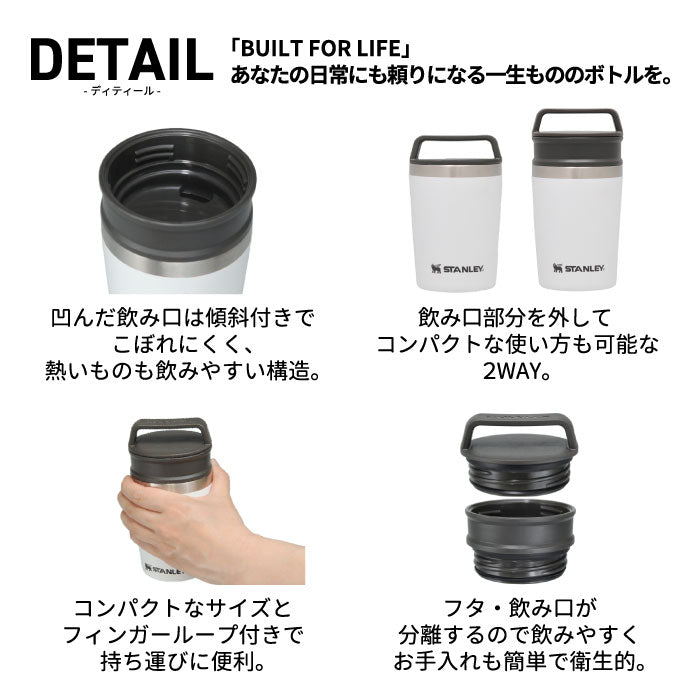 STANLEY スタンレー タンブラー 蓋付き 水筒 真空マグ 0.23L マグ 直飲み 保温 保冷 コーヒー ステンレス マイボトル ステンレスボトル 真空ボトル マグカップ 魔法瓶 ランチ オフィス ピクニック キャンプ アウトドア 持ち歩く おしゃれ ギフト プレゼント