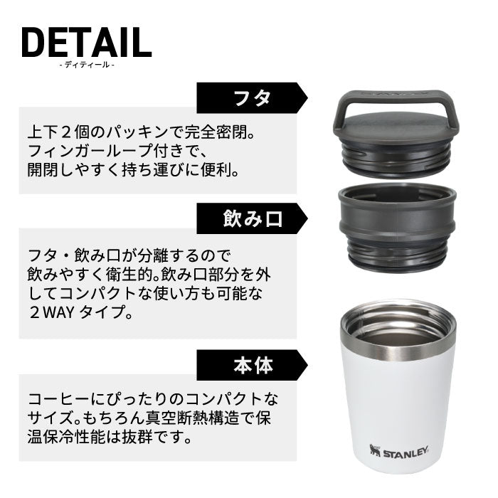 STANLEY スタンレー タンブラー 蓋付き 水筒 真空マグ 0.23L マグ 直飲み 保温 保冷 コーヒー ステンレス マイボトル ステンレスボトル 真空ボトル マグカップ 魔法瓶 ランチ オフィス ピクニック キャンプ アウトドア 持ち歩く おしゃれ ギフト プレゼント