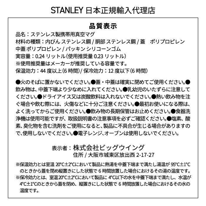 STANLEY スタンレー タンブラー 蓋付き 水筒 真空マグ 0.23L マグ 直飲み 保温 保冷 コーヒー ステンレス マイボトル ステンレスボトル 真空ボトル マグカップ 魔法瓶 ランチ オフィス ピクニック キャンプ アウトドア 持ち歩く おしゃれ ギフト プレゼント