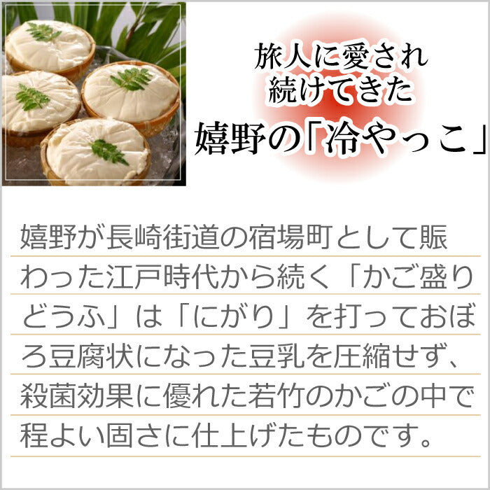 【産地直送】冷やっこ 冷奴 嬉野温泉 かご盛り豆腐6丁セット 大正屋謹製 嬉野豆腐使用 特製タレ セット 湯豆腐 佐賀県 ご当地グルメ おつまみ 惣菜 おかず 健康 ヘルシー 無添加食品 美味しい 絶品 お土産 お祝い プレゼント ギフト お中元 おすすめ おうちごはん おうち料理