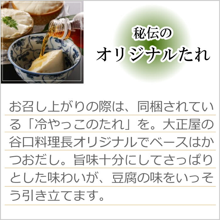 【産地直送】冷やっこ 冷奴 嬉野温泉 かご盛り豆腐6丁セット 大正屋謹製 嬉野豆腐使用 特製タレ セット 湯豆腐 佐賀県 ご当地グルメ おつまみ 惣菜 おかず 健康 ヘルシー 無添加食品 美味しい 絶品 お土産 お祝い プレゼント ギフト お中元 おすすめ おうちごはん おうち料理