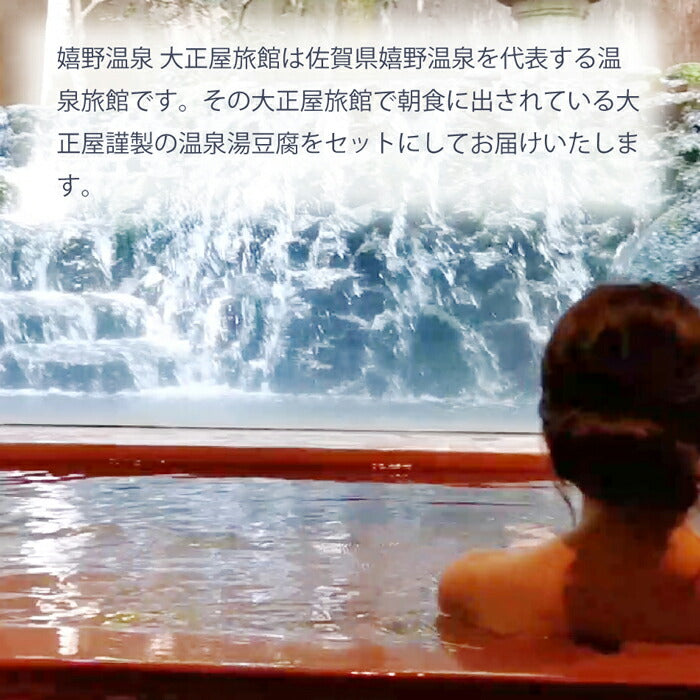 【産地直送】冷やっこ 冷奴 嬉野温泉 かご盛り豆腐6丁セット 大正屋謹製 嬉野豆腐使用 特製タレ セット 湯豆腐 佐賀県 ご当地グルメ おつまみ 惣菜 おかず 健康 ヘルシー 無添加食品 美味しい 絶品 お土産 お祝い プレゼント ギフト お中元 おすすめ おうちごはん おうち料理