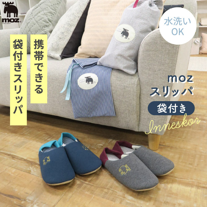 【2足以上 送料無料】 moz スリッパ おしゃれ 北欧 携帯用袋付 ルームシューズ 靴 上履き 簡易シューズ かかと付 2WAY 洗える 洗濯 トラベル 旅行用 携帯 男女兼用 来客用 入学式 卒業式 運動会 トイレ 滑り止め 収納 雑貨 シンプル かわいい インテリア 新生活 ギフト モズ