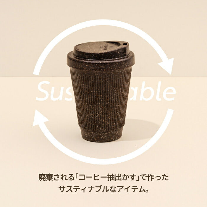 コーヒーカップ 北欧 Kaffeeform ウィドゥーサー カップ タンブラー 蓋付き おしゃれ マグカップ コーヒーマグ テイクアウトカップ 直飲み カフェ エコ コーヒー豆 コーヒー香り サイクル 食器 キッチン 食洗機 雑貨 かわいい ギフト プレゼント 贈り物