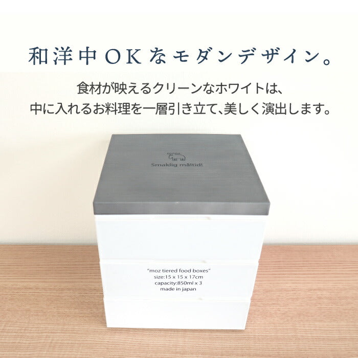 【送料無料】 moz 3段お重 重箱 木目調 グレー 3段 ランチボックス 弁当箱 お節 おせち 正月 ピクニック パーティー 大人数 家族 親戚 友達 集まり 持ち寄り 遠足 レジャー お花見 遠足 海水浴 アウトドア キャンプ おしゃれ モズ 北欧雑貨 かわいい 日本製