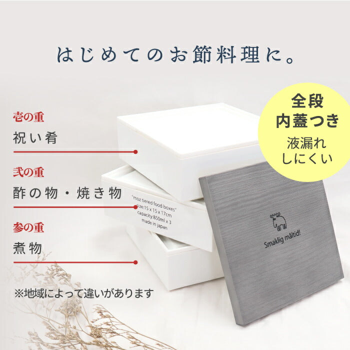 【送料無料】 moz 3段お重 重箱 木目調 グレー 3段 ランチボックス 弁当箱 お節 おせち 正月 ピクニック パーティー 大人数 家族 親戚 友達 集まり 持ち寄り 遠足 レジャー お花見 遠足 海水浴 アウトドア キャンプ おしゃれ モズ 北欧雑貨 かわいい 日本製