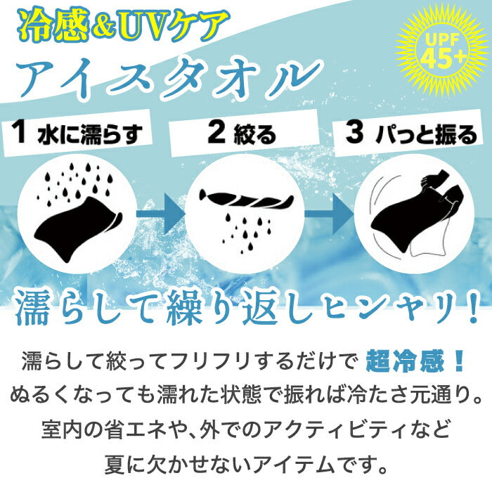 【送料無料】 アイスタオル 冷感タオル クールタオル 熱中症対策 ひんやり 冷却タオル クールビズ カラビナ付 パック付 UVカット ネッククーラー さらさら 接触冷感 涼しい おすすめ 暑さ対策 紫外線対策 登山 アウトドア キャンプ スポーツ観戦 夏 おしゃれ かわいい ギフト