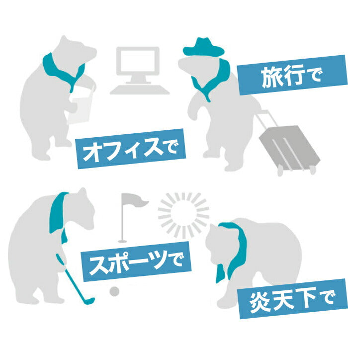 【送料無料】 アイスタオル 冷感タオル クールタオル 熱中症対策 ひんやり 冷却タオル クールビズ カラビナ付 パック付 UVカット ネッククーラー さらさら 接触冷感 涼しい おすすめ 暑さ対策 紫外線対策 登山 アウトドア キャンプ スポーツ観戦 夏 おしゃれ かわいい ギフト