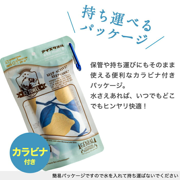 【送料無料】 アイスタオル 冷感タオル クールタオル 熱中症対策 ひんやり 冷却タオル クールビズ カラビナ付 パック付 UVカット ネッククーラー さらさら 接触冷感 涼しい おすすめ 暑さ対策 紫外線対策 登山 アウトドア キャンプ スポーツ観戦 夏 おしゃれ かわいい ギフト