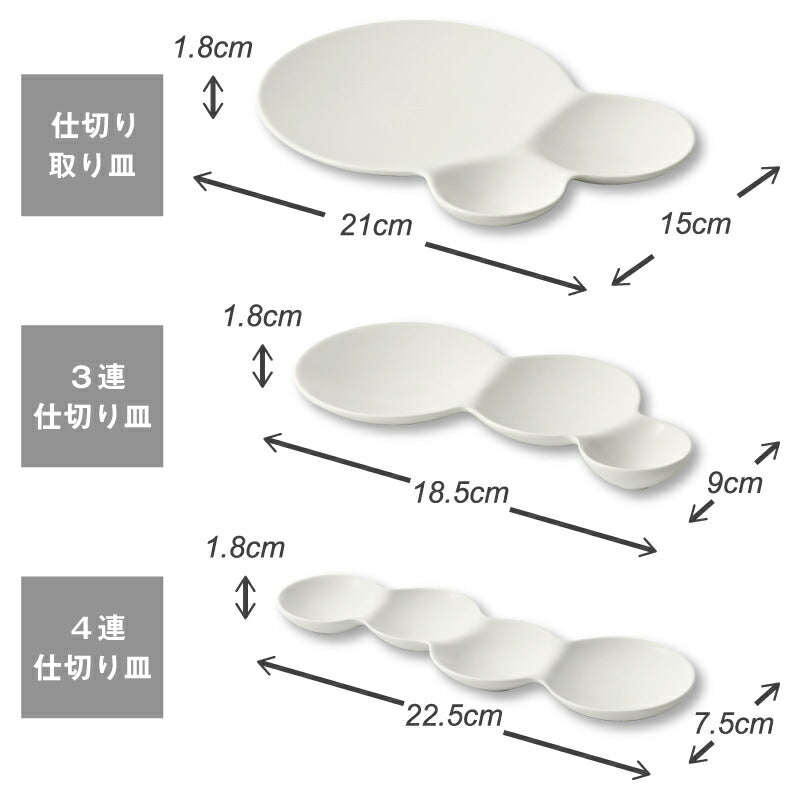 仕切り皿 陶器 3点セット 食器セット プレゼント おしゃれ 日本製 savone 艶消し プレート 取り皿 お皿 薬味 小皿 料理 皿 和食器 引き出物 スタッキング テーブルウェア キッチン シャボン玉 セラミック 収納 軽量 軽い かわいい 新生活 贈り物 ギフト