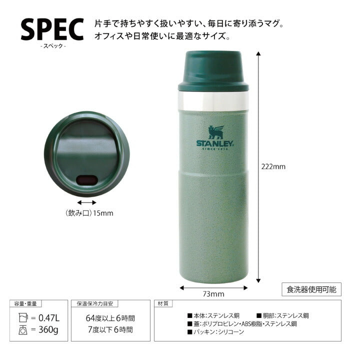 STANLEY スタンレー タンブラー 水筒 クラシック真空ワンハンドマグ 0.47L マグ 保温 保冷 蓋付き 直飲み マイボトル 魔法瓶 食洗機対応 大容量 広口 氷 ステンレス オフィス アウトドア キャンプ 登山 ピクニック 運動会 北欧 かわいい おしゃれ 新生活