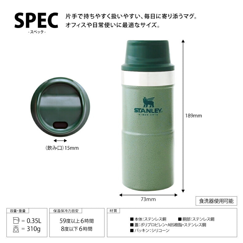 スタンレー タンブラー 蓋付き 水筒 クラシック真空ワンハンドマグ 0.35L マグ 直飲み STANLEY 保冷 保温 マイボトル 魔法瓶 食洗機対応 プッシュ 広口 氷 ステンレス オフィス アウトドア キャンプ 登山 ピクニック 運動会 持ち運び 北欧 かわいい おしゃれ