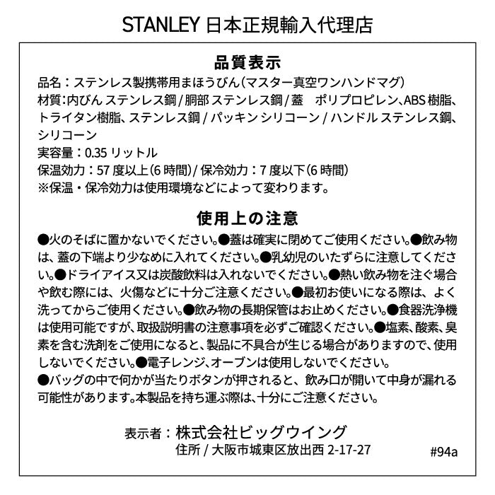 【送料無料】 STANLEY スタンレー タンブラー 水筒 マスター真空ワンハンドマグ 0.35L | 保冷 保温 マイボトル ハンドル付き ステンレス マグボトル 魔法瓶 マグ ボトル 真空断熱 直飲み 直のみ 登山 キャンプ アウトドア ピクニック スポーツ 運動会 北欧 おしゃれ