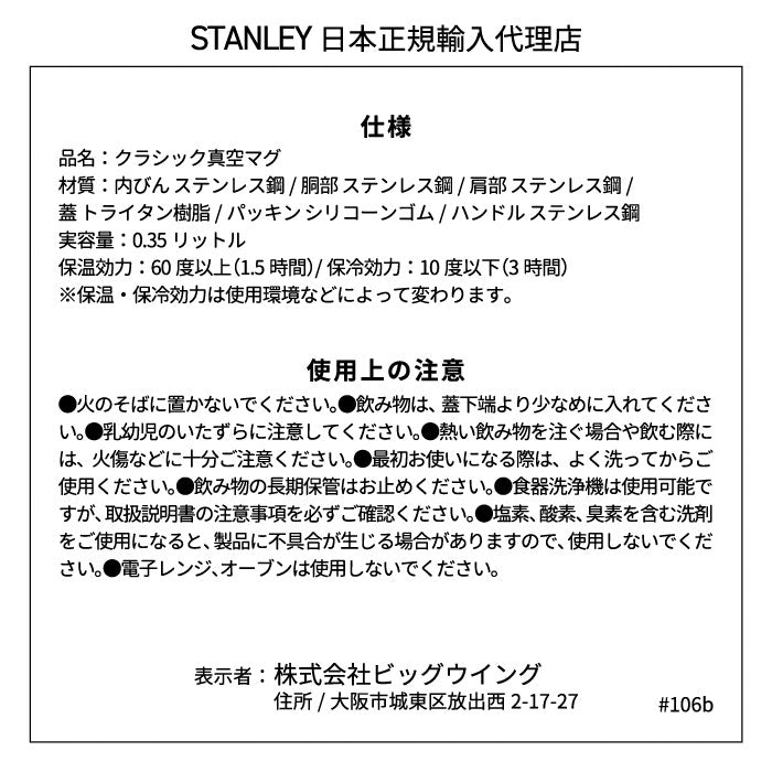 STANLEY スタンレー タンブラー 水筒 クラシック 保温 保冷 蓋付き 真空マグ 0.35L マグ マグカップ コップ 直飲み 食洗機対応 大容量 ステンレス コーヒー オフィス キャンプ アウトドア ピクニック 登山 運動会 北欧 おしゃれ かわいい プレゼント 新生活