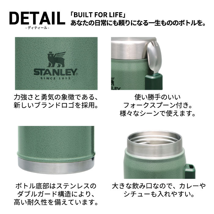 【送料無料】STANLEY スタンレー クラシック真空フードジャー 0.41L | 弁当 保冷 保温 ステンレス ランチボックス スプーン付 カレーやシチューも入る 大容量 真空 登山 キャンプ アウトドア ピクニック スポーツ レジャー 運動会 北欧 おしゃれ プレゼント 新生活 新ロゴ