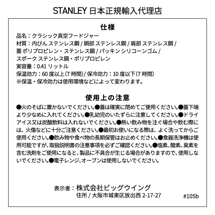 【送料無料】STANLEY スタンレー クラシック真空フードジャー 0.41L | 弁当 保冷 保温 ステンレス ランチボックス スプーン付 カレーやシチューも入る 大容量 真空 登山 キャンプ アウトドア ピクニック スポーツ レジャー 運動会 北欧 おしゃれ プレゼント 新生活 新ロゴ