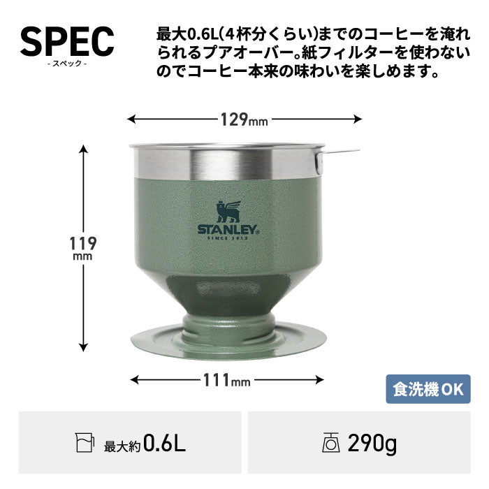 【送料無料】STANLEY スタンレー 水筒 クラシック プアオーバー 0.6L 4杯分 | コーヒー ドリッパー お茶 ステンレス 珈琲 コーヒードリッパー マグカップ コーヒ エコ 食洗機可 オフィス アウトドア 登山 キャンプ スポーツ プレゼント おしゃれ ギフト 新ロゴ