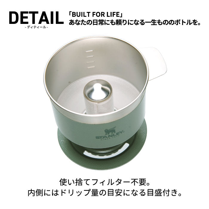 【送料無料】STANLEY スタンレー 水筒 クラシック プアオーバー 0.6L 4杯分 | コーヒー ドリッパー お茶 ステンレス 珈琲 コーヒードリッパー マグカップ コーヒ エコ 食洗機可 オフィス アウトドア 登山 キャンプ スポーツ プレゼント おしゃれ ギフト 新ロゴ