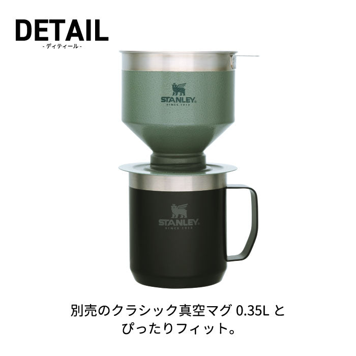 【送料無料】STANLEY スタンレー 水筒 クラシック プアオーバー 0.6L 4杯分 | コーヒー ドリッパー お茶 ステンレス 珈琲 コーヒードリッパー マグカップ コーヒ エコ 食洗機可 オフィス アウトドア 登山 キャンプ スポーツ プレゼント おしゃれ ギフト 新ロゴ