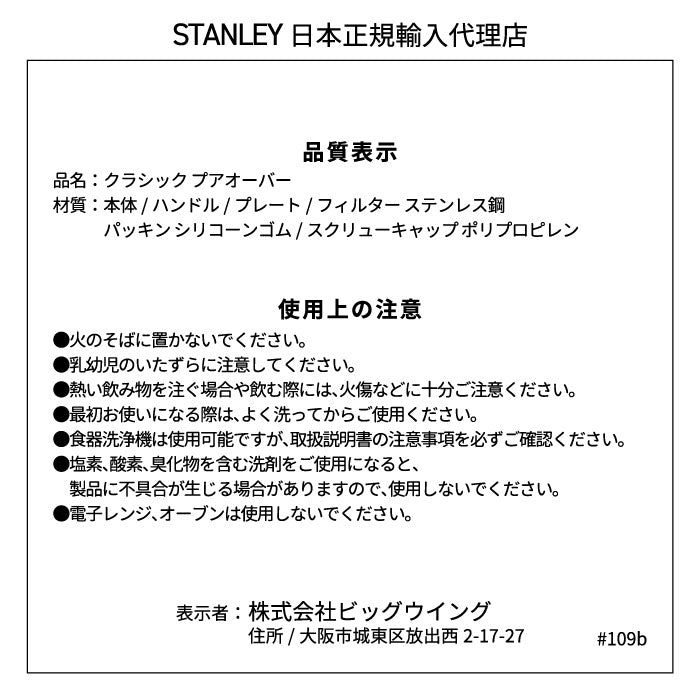 【送料無料】STANLEY スタンレー 水筒 クラシック プアオーバー 0.6L 4杯分 | コーヒー ドリッパー お茶 ステンレス 珈琲 コーヒードリッパー マグカップ コーヒ エコ 食洗機可 オフィス アウトドア 登山 キャンプ スポーツ プレゼント おしゃれ ギフト 新ロゴ