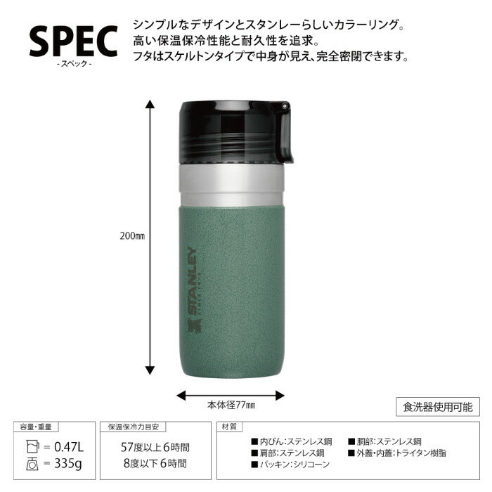 STANLEY スタンレー タンブラー 水筒 ゴーシリーズ 真空ボトル 0.47L マグ 蓋付き 直飲み 保冷 保温 魔法瓶 マイボトル 食洗機対応 カラビナ 広口 氷 ステンレス オフィス アウトドア キャンプ レジャー 登山 スポーツ 北欧 かわいい おしゃれ ギフト 新ロゴ