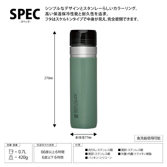 STANLEY スタンレー タンブラー 水筒 ゴーシリーズ 真空ボトル 0.7L マグ 蓋付き 直飲み 保冷 保温 魔法瓶 マイボトル 食洗機対応 カラビナ 広口 氷 ステンレス オフィス アウトドア キャンプ レジャー 登山 スポーツ 北欧 かわいい おしゃれ ギフト 新ロゴ