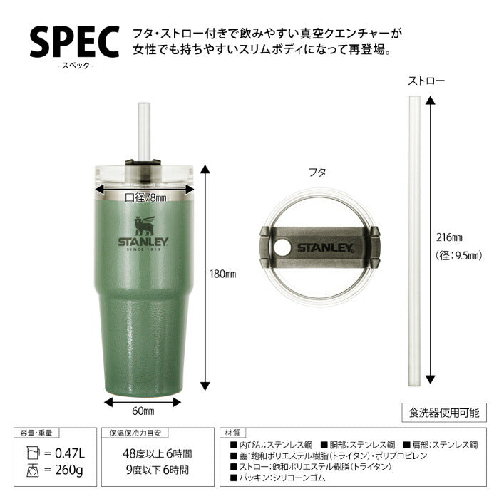 STANLEY スタンレー タンブラー 水筒 真空スリムクエンチャー 0.47L 蓋付き マグ ストロー付き 保冷 保温 直飲み ステンレス 真空断熱 マイボトル オフィス アウトドア レジャー 登山 キャンプ スポーツ 北欧 おしゃれ かわいい プレゼント ギフト 新ロゴ