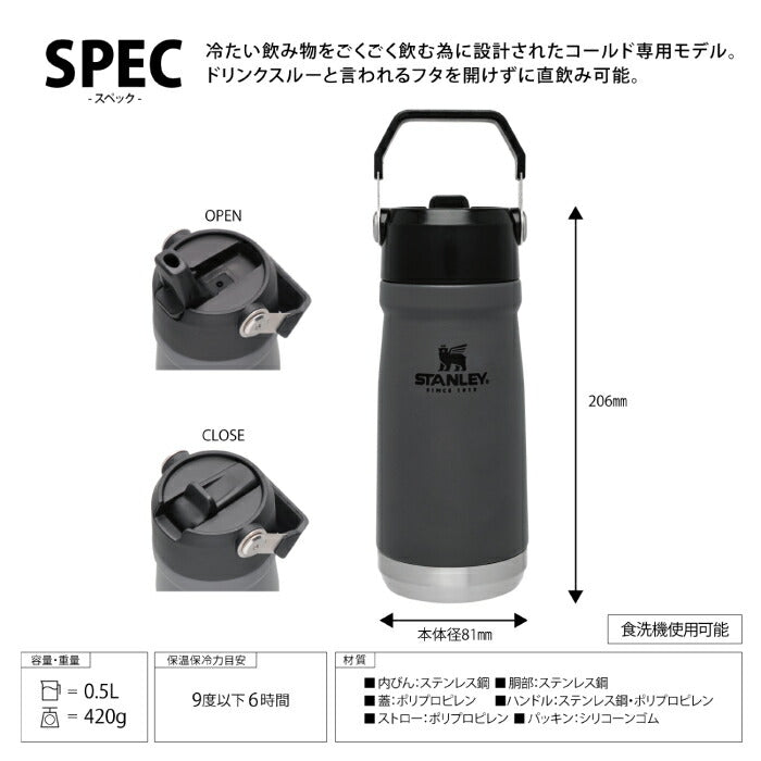 STANLEY スタンレー タンブラー 水筒 真空ウォーターボトル 0.5L アイスフローフリップストロー ストロー 直飲み マグ 大容量 保冷専用 ドリンクスルー 保冷 真空ボトル ボトル ハンドル ステンレス アウトドア キャンプ 運動会 登山 北欧 おしゃれ ギフト