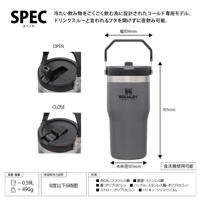 STANLEY スタンレー タンブラー 水筒 アイスフローフリップストロー 真空タンブラー 0.59L 蓋付き ストロー 直飲み 食洗機対応 マグ 保冷専用 ハンドル ワンタッチ マグボトル ステンレス 洗える アウトドア キャンプ オフィス スポーツ 遠足 通勤 通学